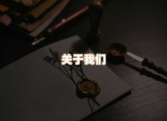 关于泰菊执照制作